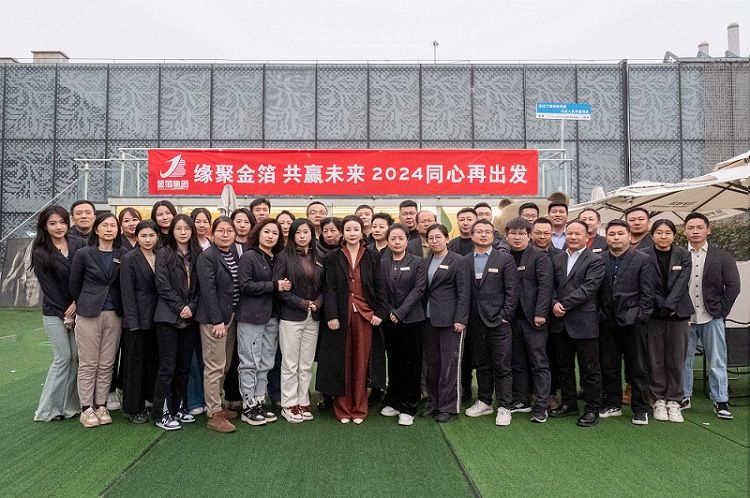 緣聚金箔 共贏未來 2024同心再出發
